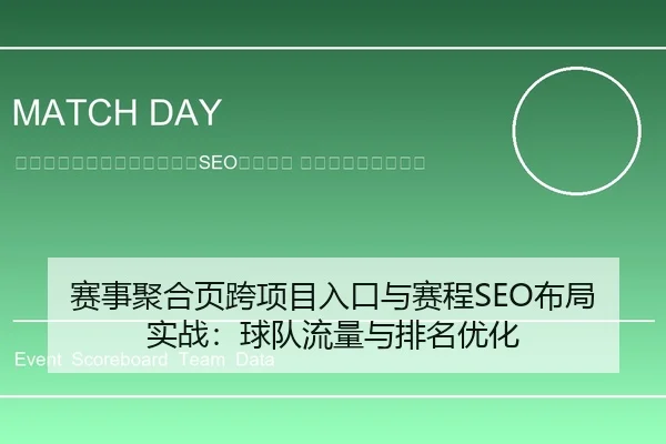 sai-shi-ju-he-ye-kua-xiang-mu-ru-kou-yu-sai-cheng-bu-ju-shi-zhan-qiu-dui-liu-liang-yu-pai-ming-you-hua-2-541.jpg