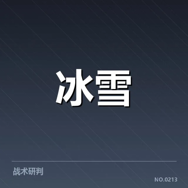 全国冬季运动会赛道特点:设计理念和竞技要求如何区分