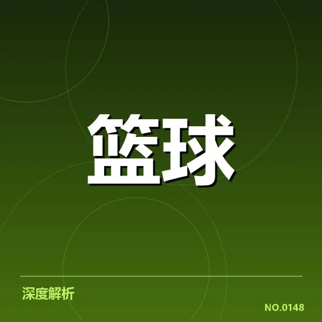 克利夫兰骑士新秀表现：球队未来竞争力引人关注